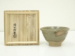 須田祥豊造　絵唐津茶碗（共箱）